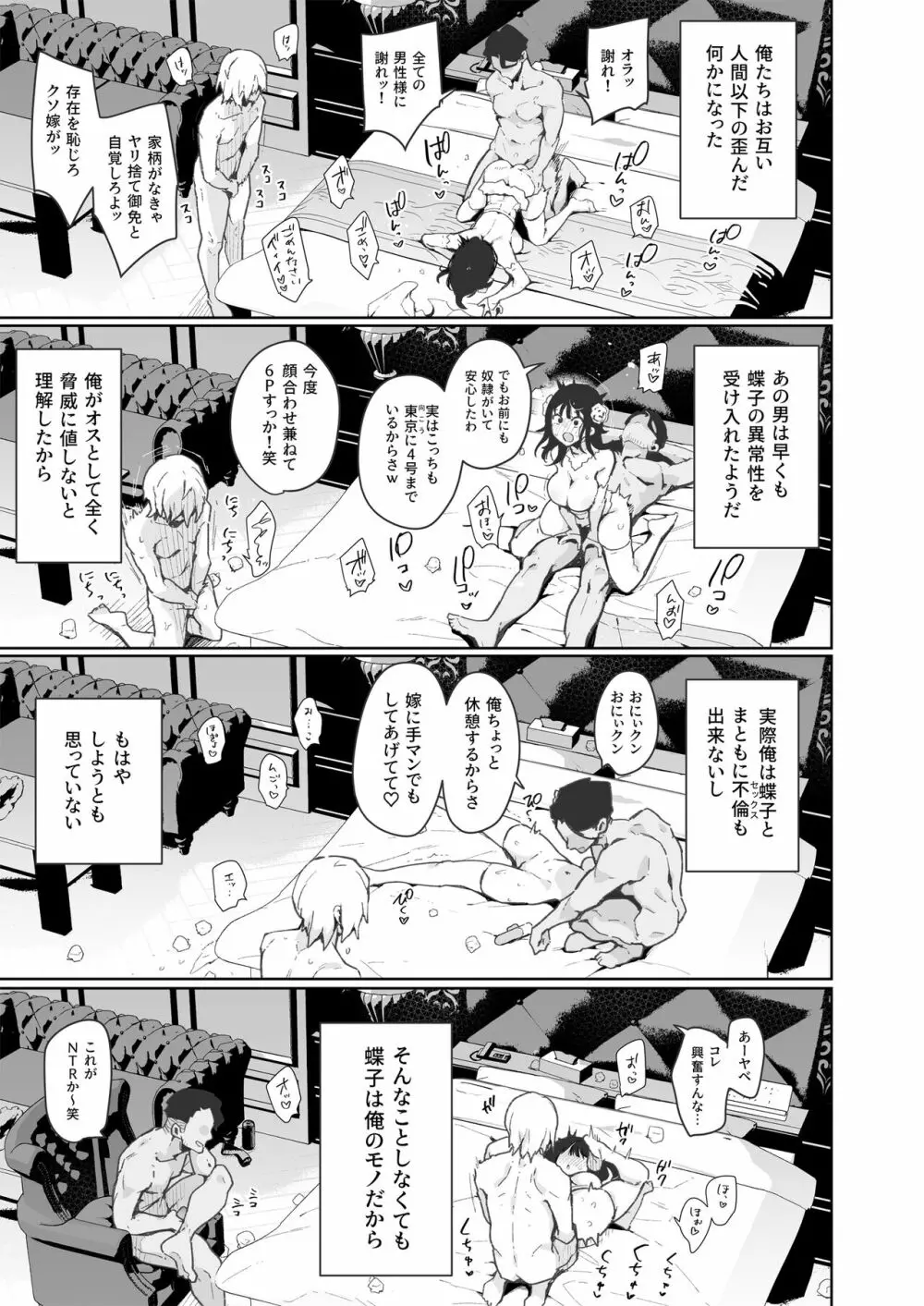 蝶子 -総集編- Page.198