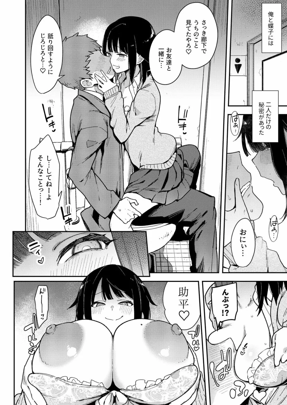 蝶子 -総集編- Page.203