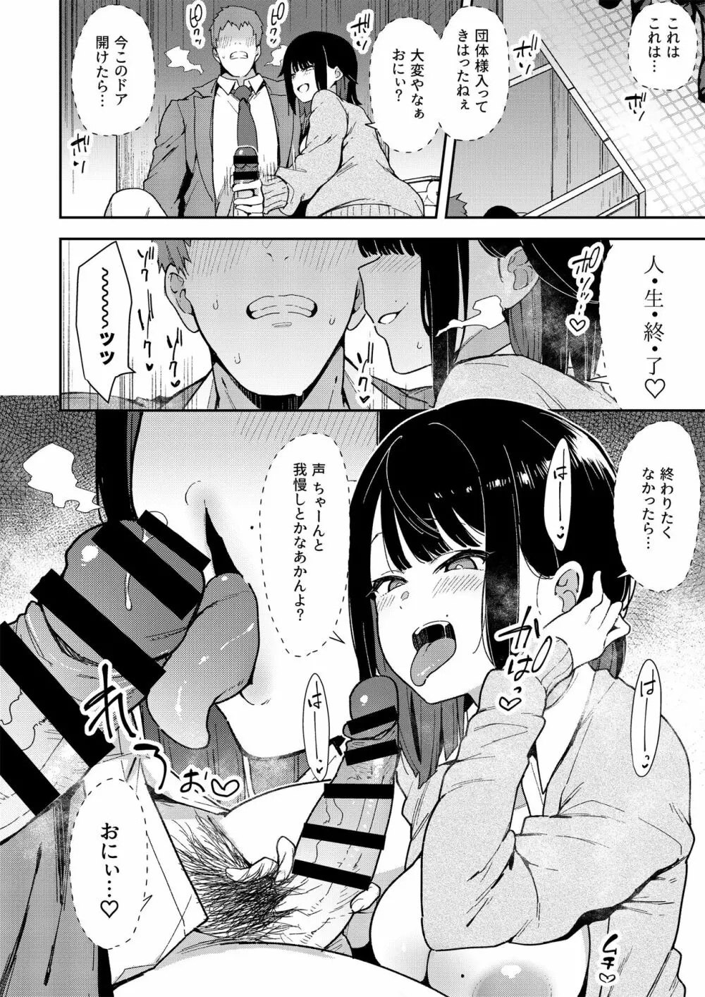 蝶子 -総集編- Page.207