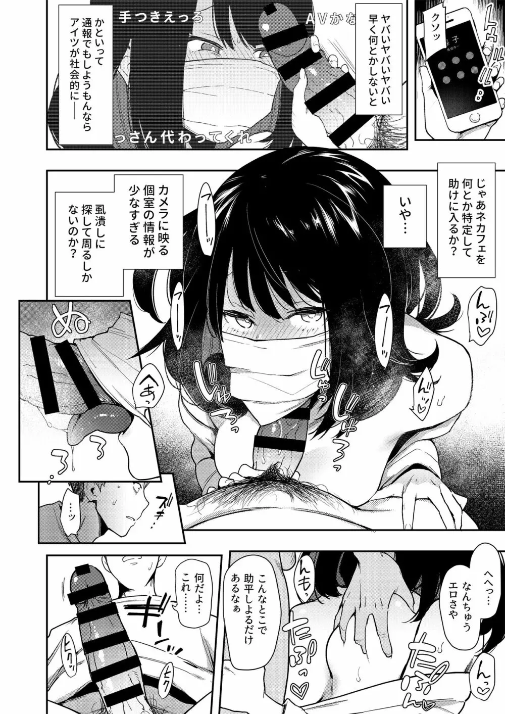 蝶子 -総集編- Page.21