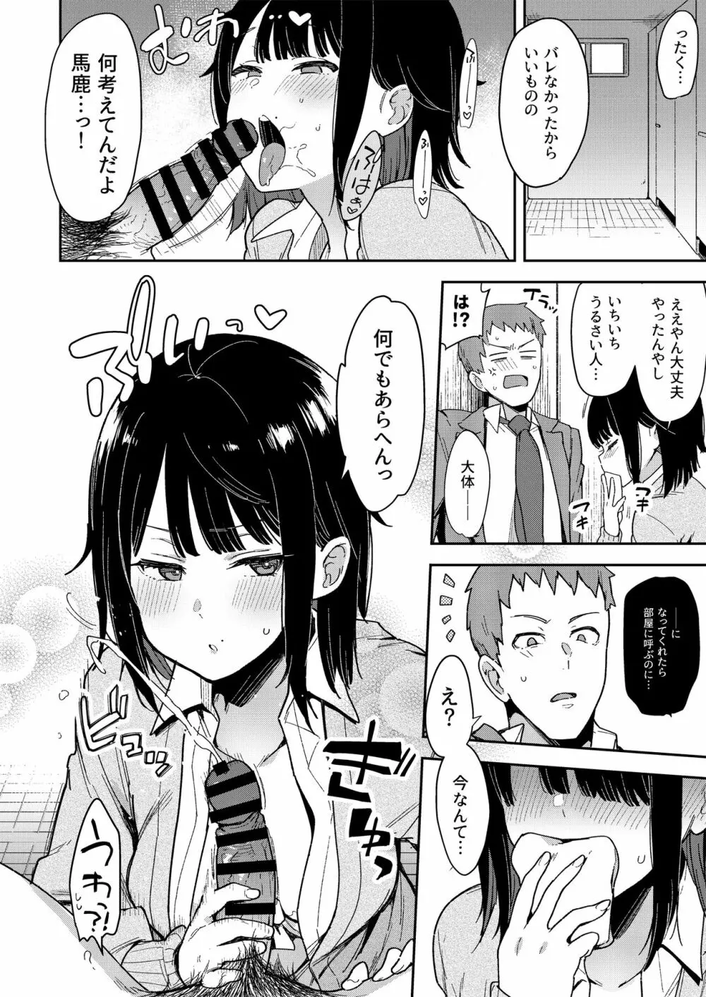 蝶子 -総集編- Page.211