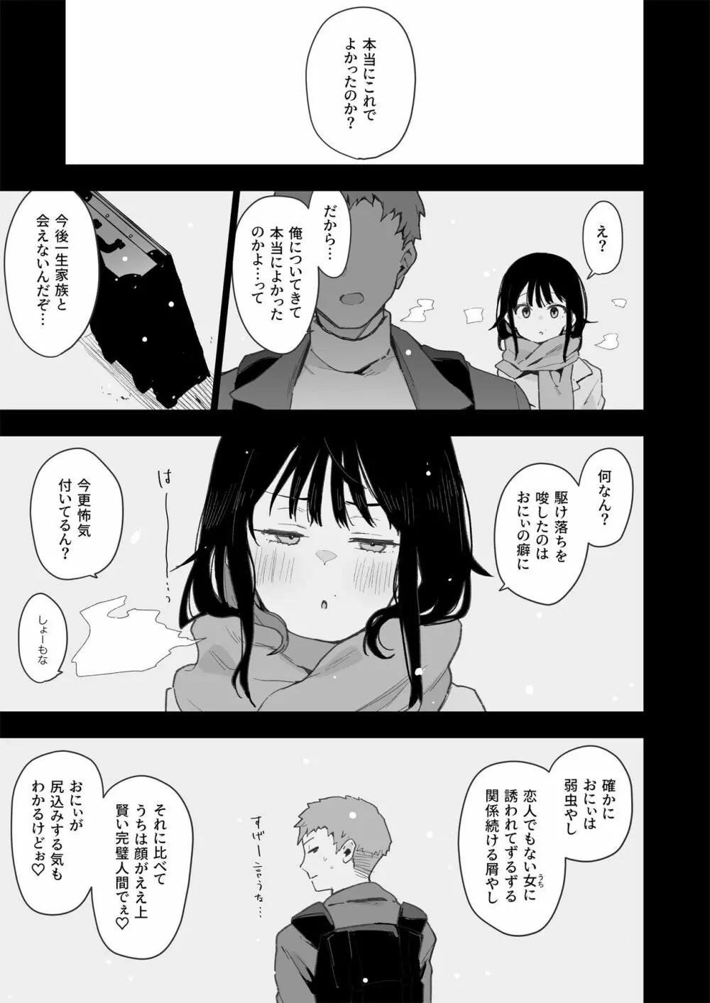 蝶子 -総集編- Page.212