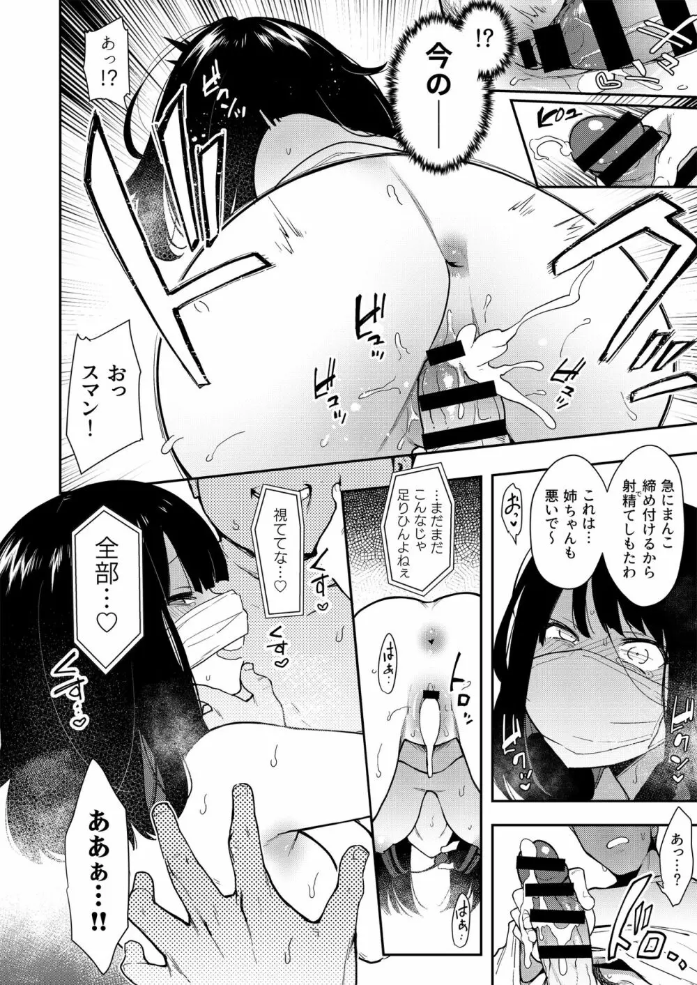 蝶子 -総集編- Page.25