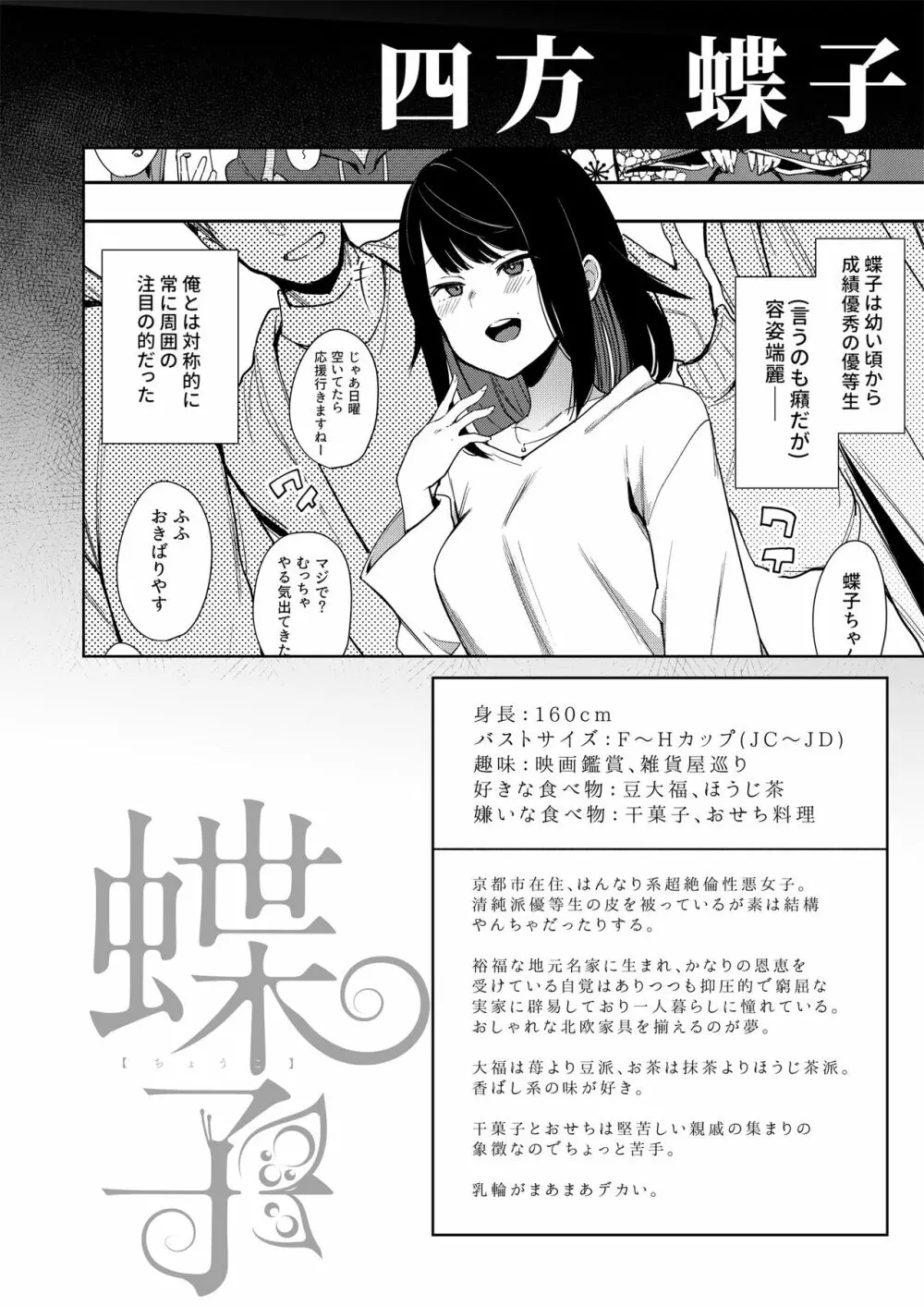 蝶子 -総集編- Page.33