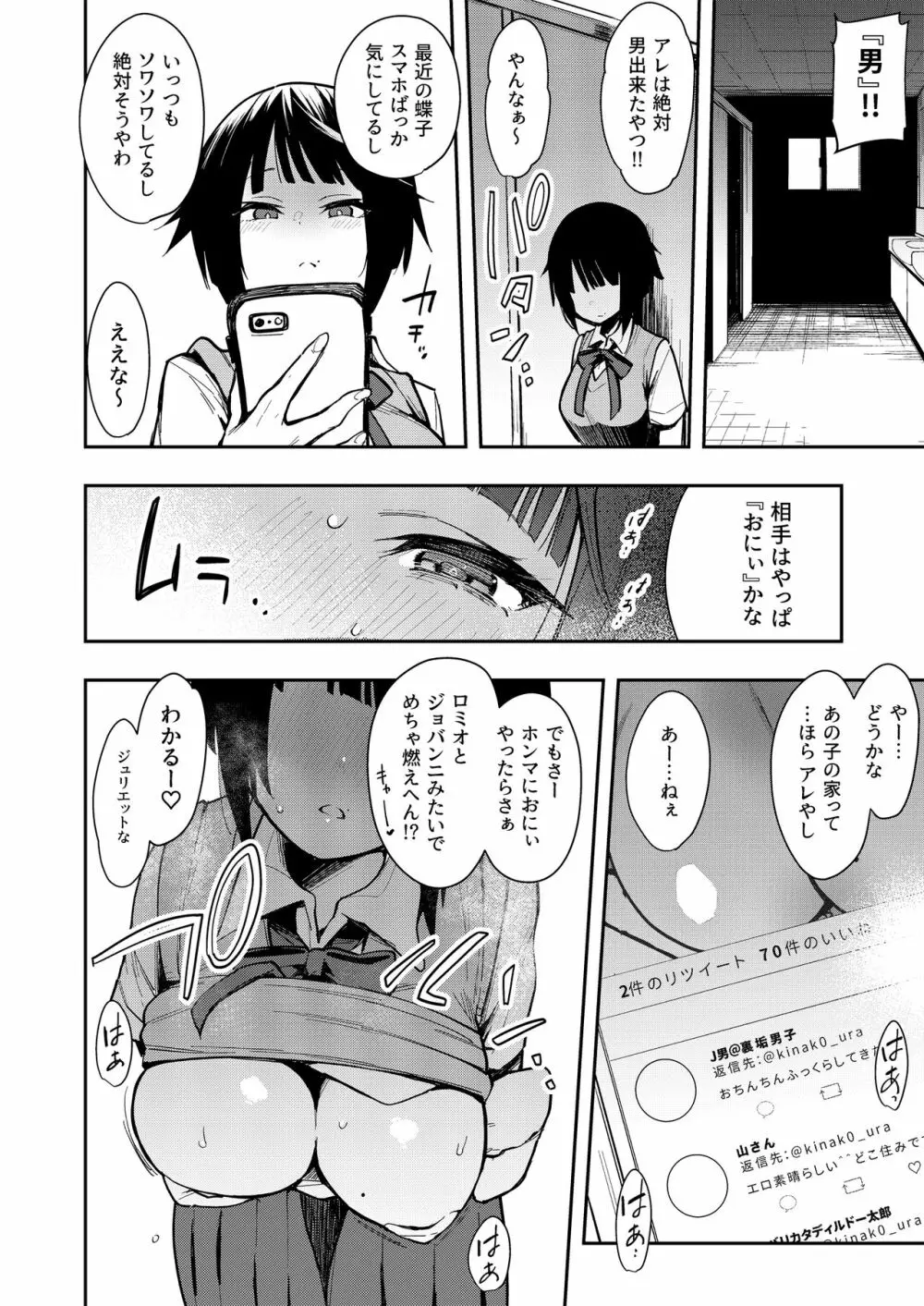 蝶子 -総集編- Page.35