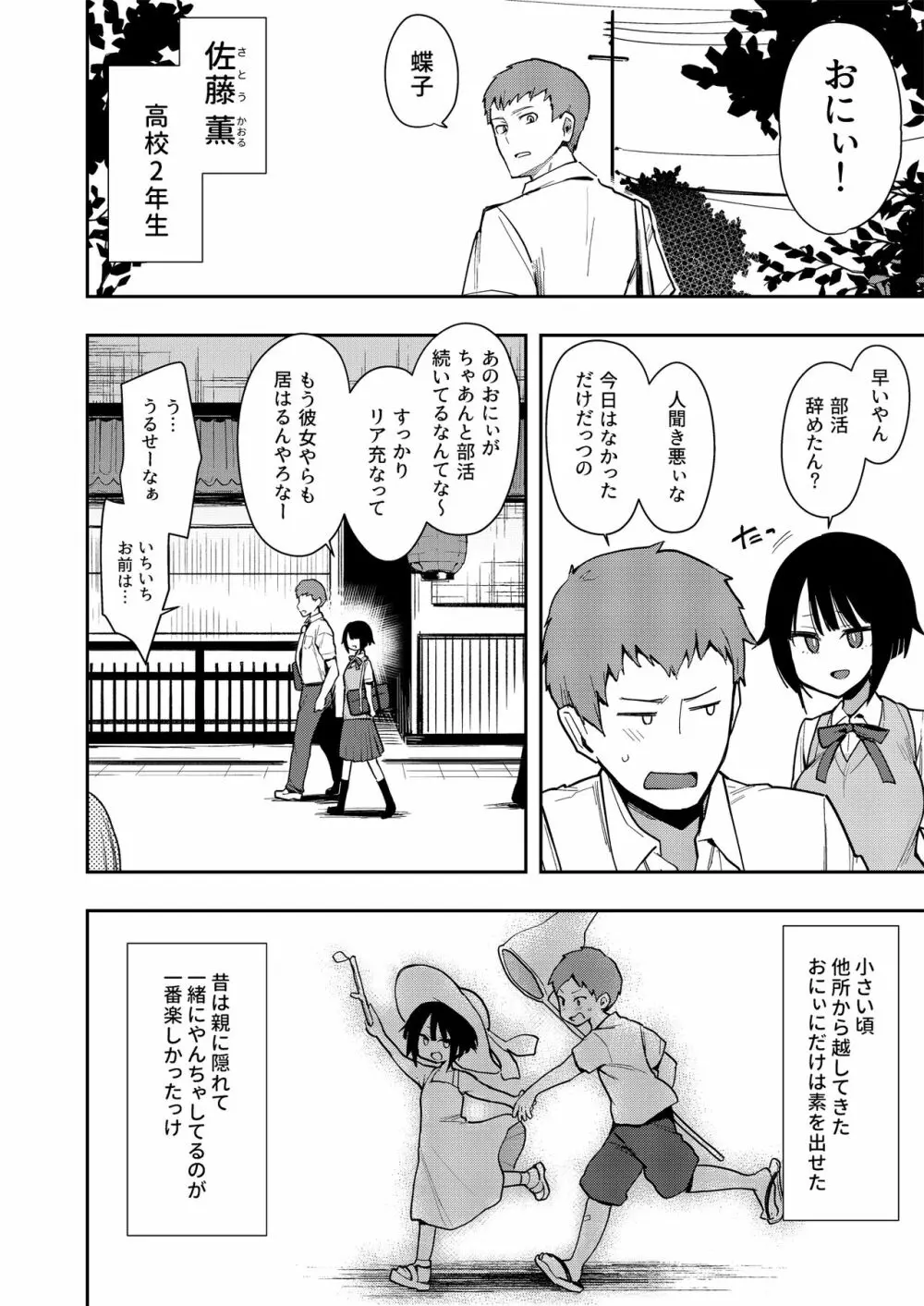 蝶子 -総集編- Page.39