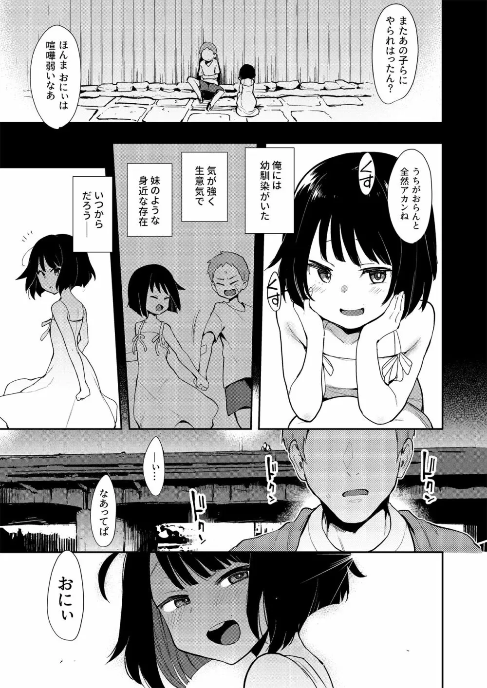 蝶子 -総集編- Page.4