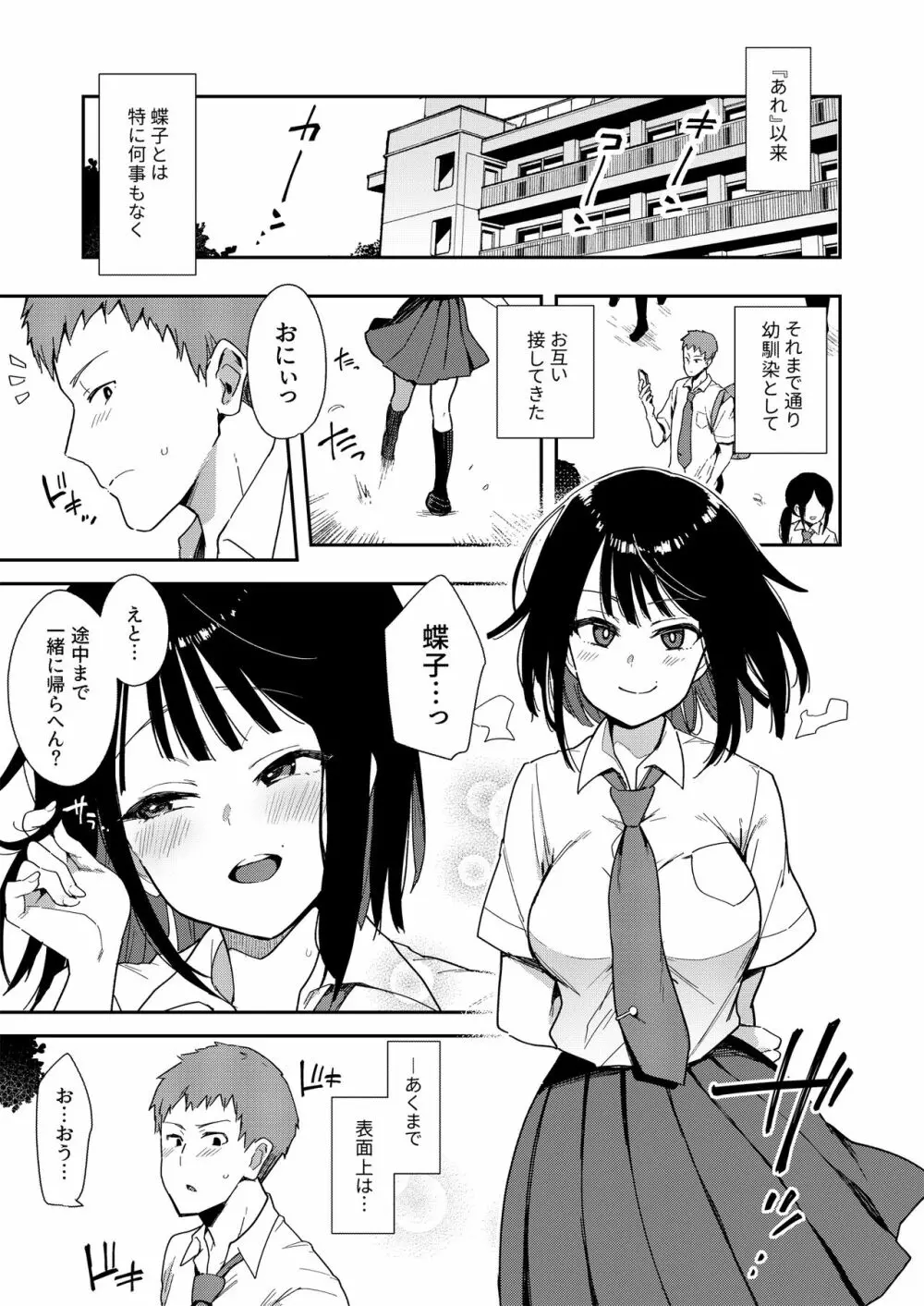 蝶子 -総集編- Page.66