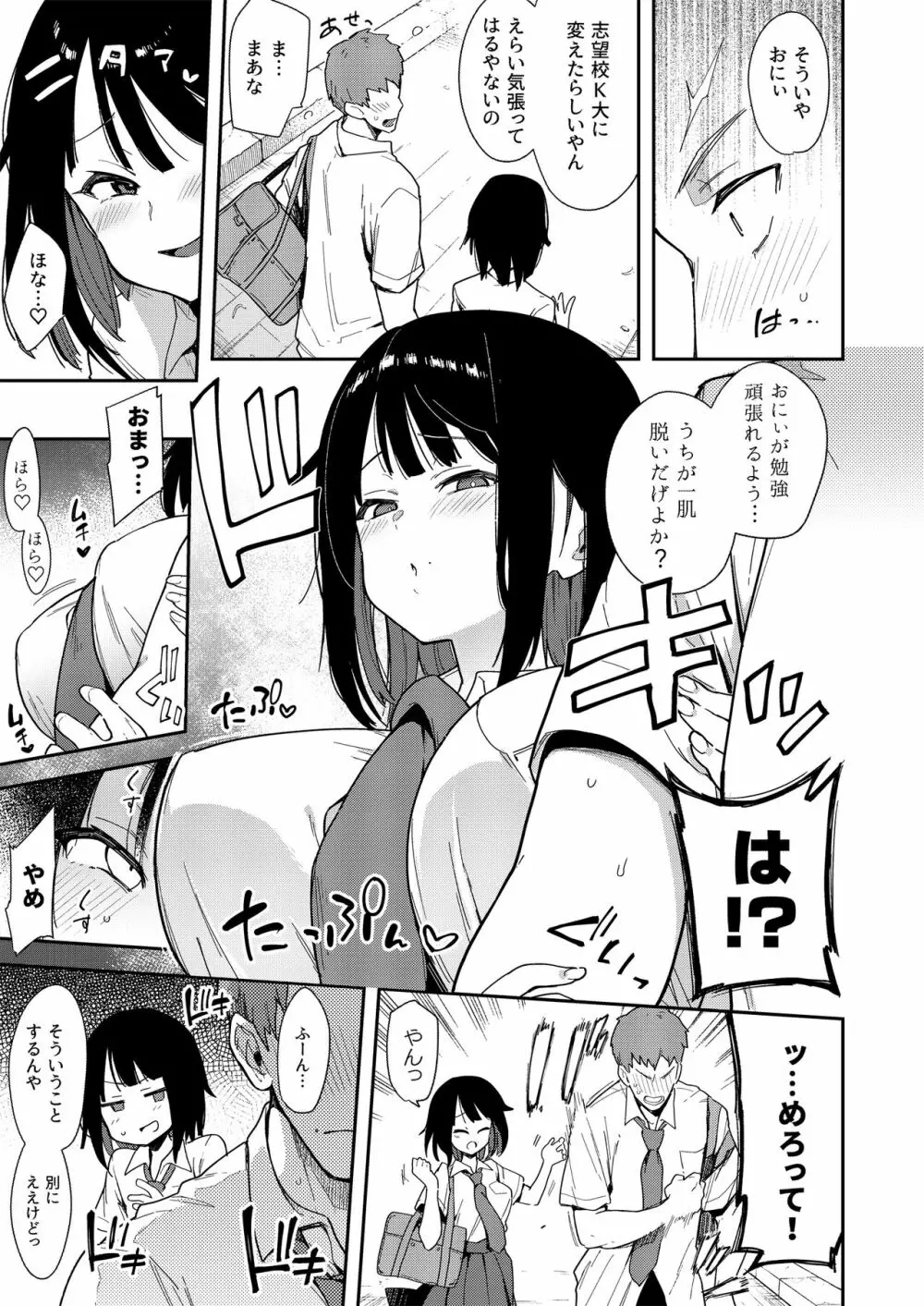 蝶子 -総集編- Page.68