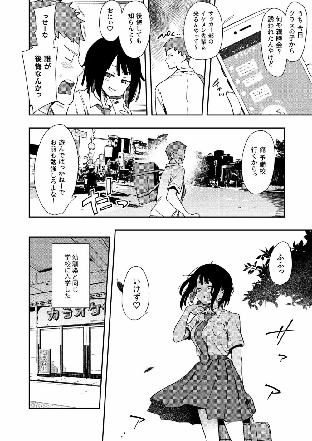 蝶子 -総集編- Page.69