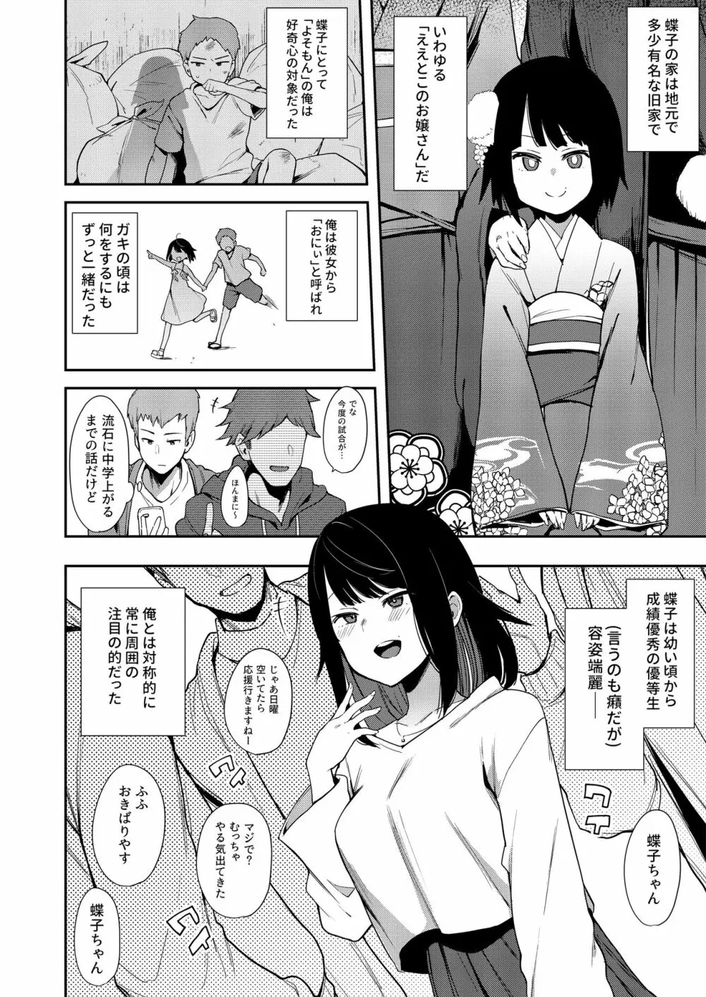 蝶子 -総集編- Page.7