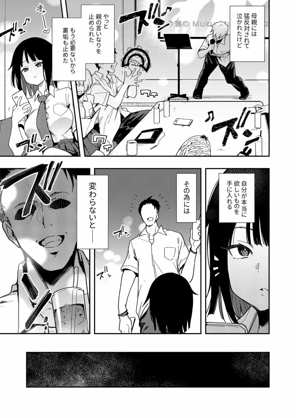 蝶子 -総集編- Page.70