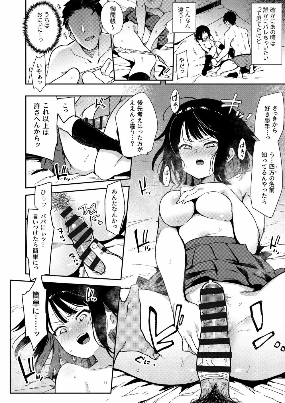 蝶子 -総集編- Page.73