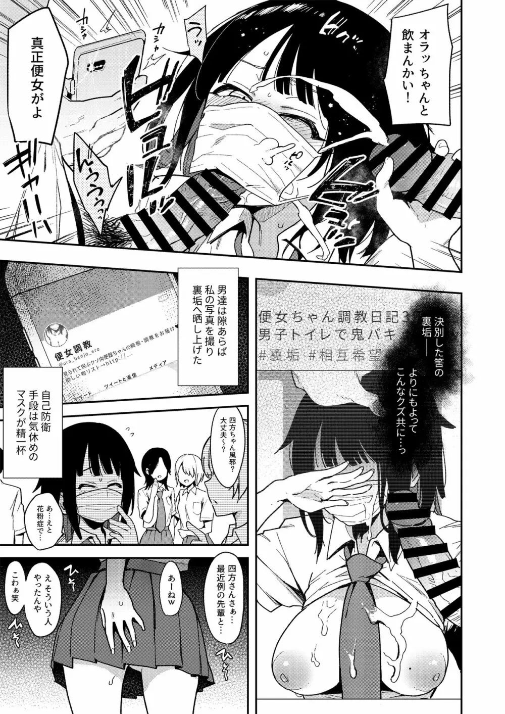 蝶子 -総集編- Page.78