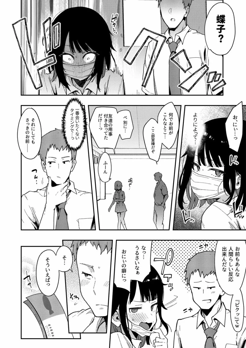 蝶子 -総集編- Page.81