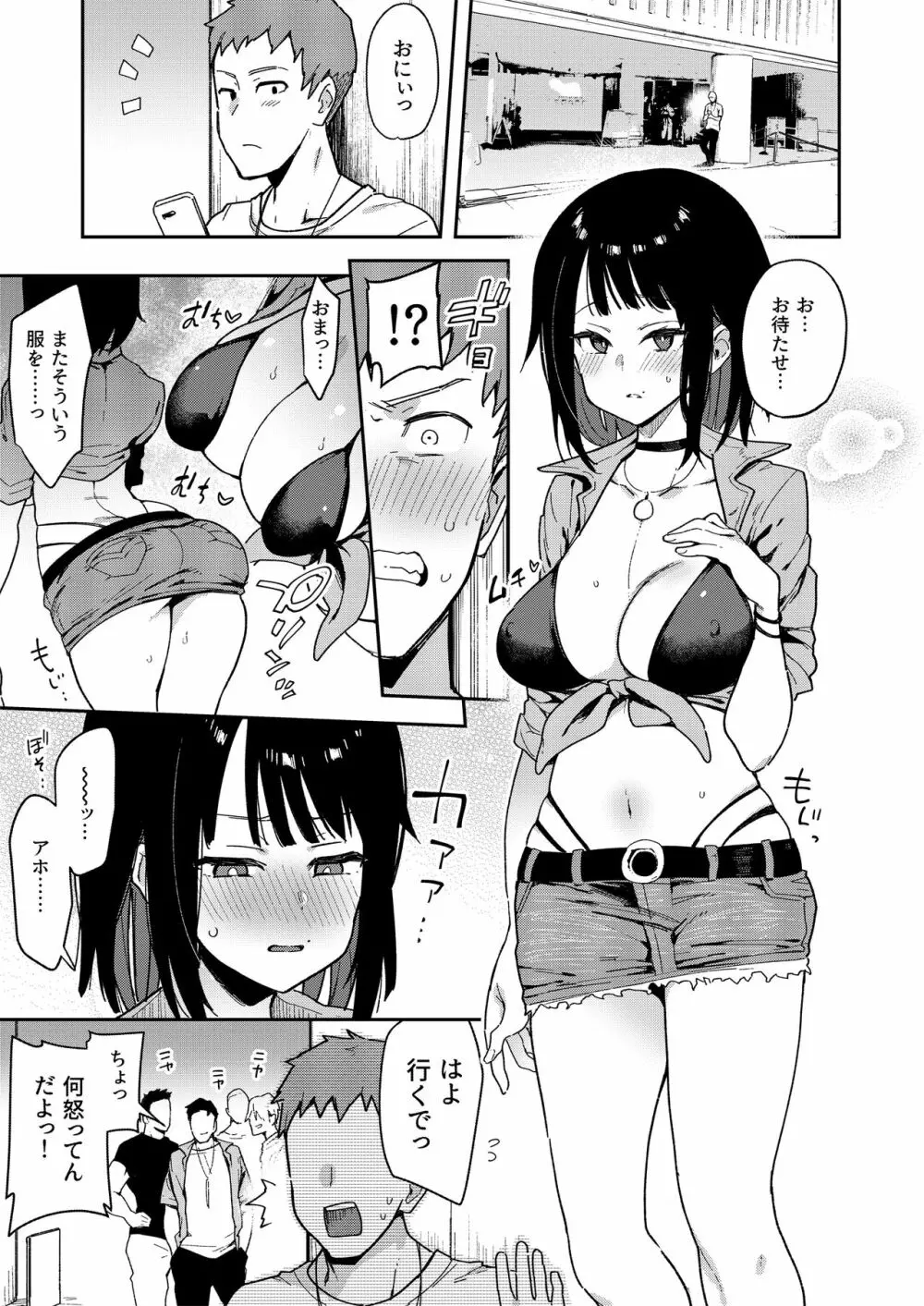 蝶子 -総集編- Page.86