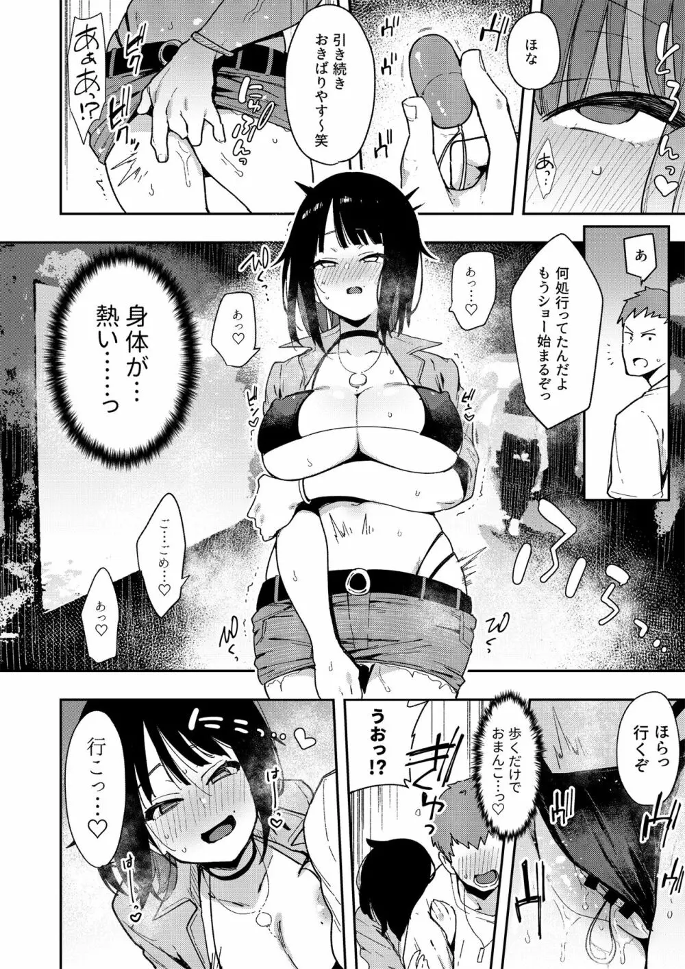 蝶子 -総集編- Page.89