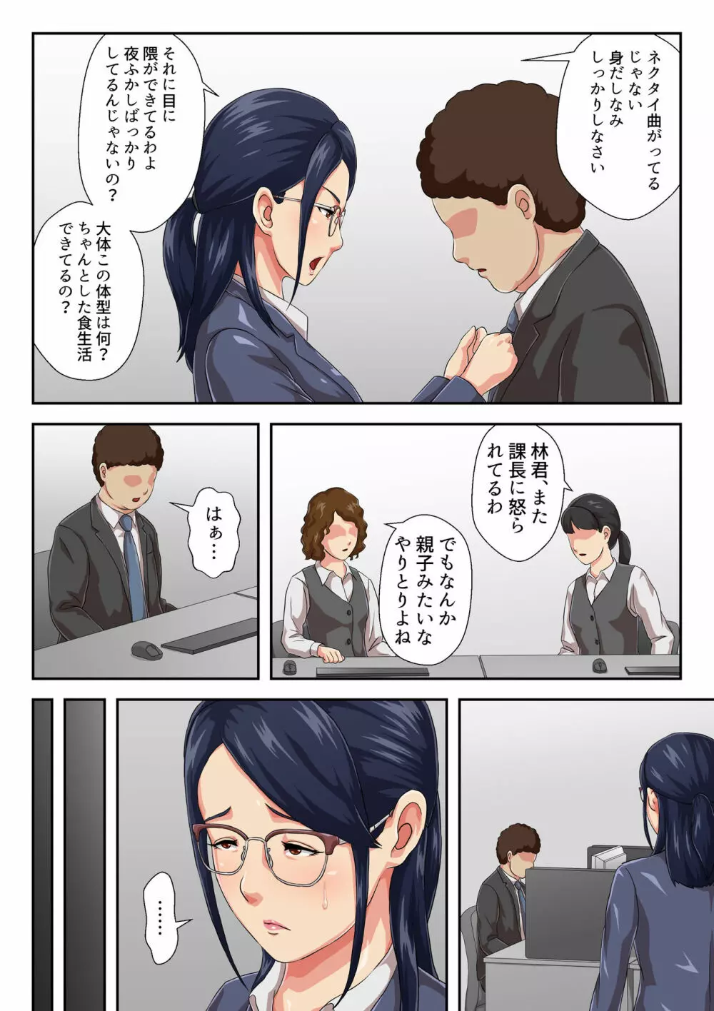 女上司は生き別れた母 Page.3