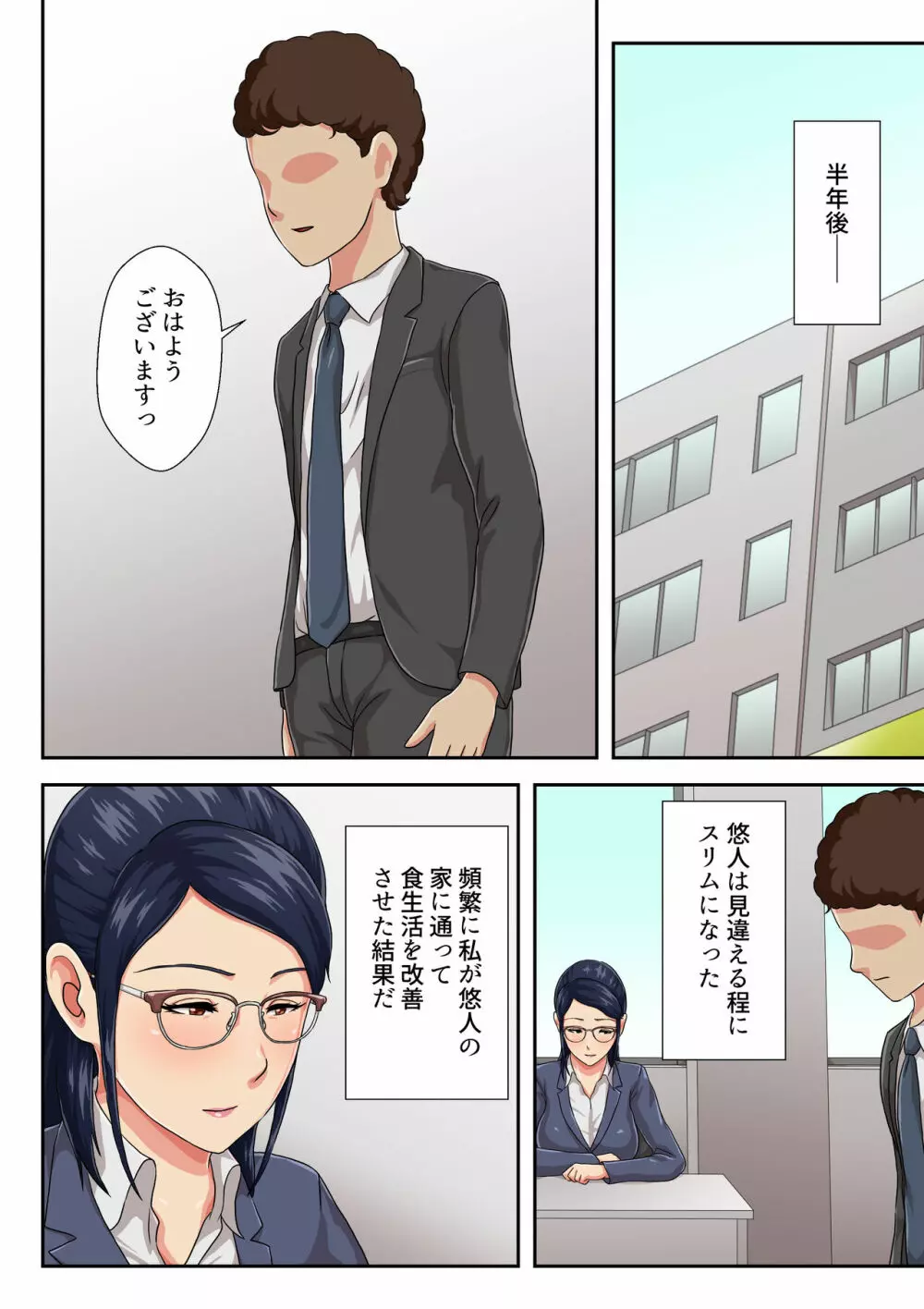 女上司は生き別れた母 Page.45