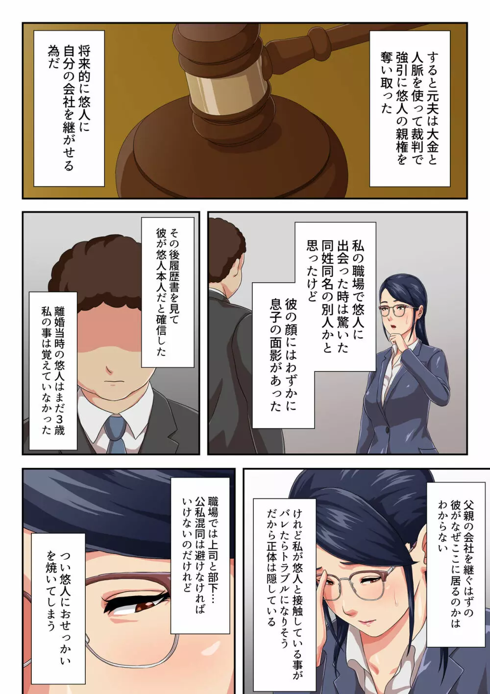 女上司は生き別れた母 Page.5