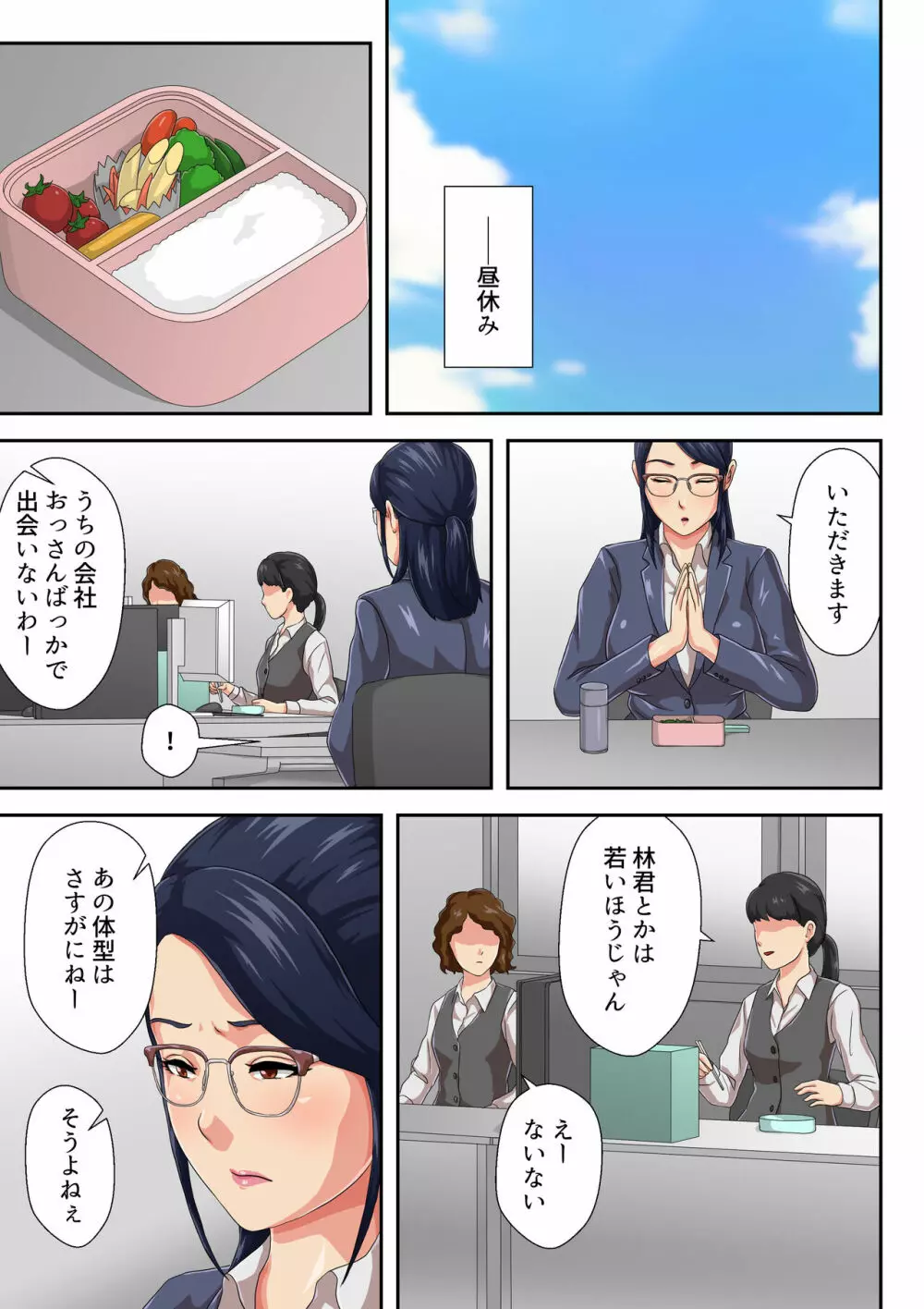 女上司は生き別れた母 Page.6