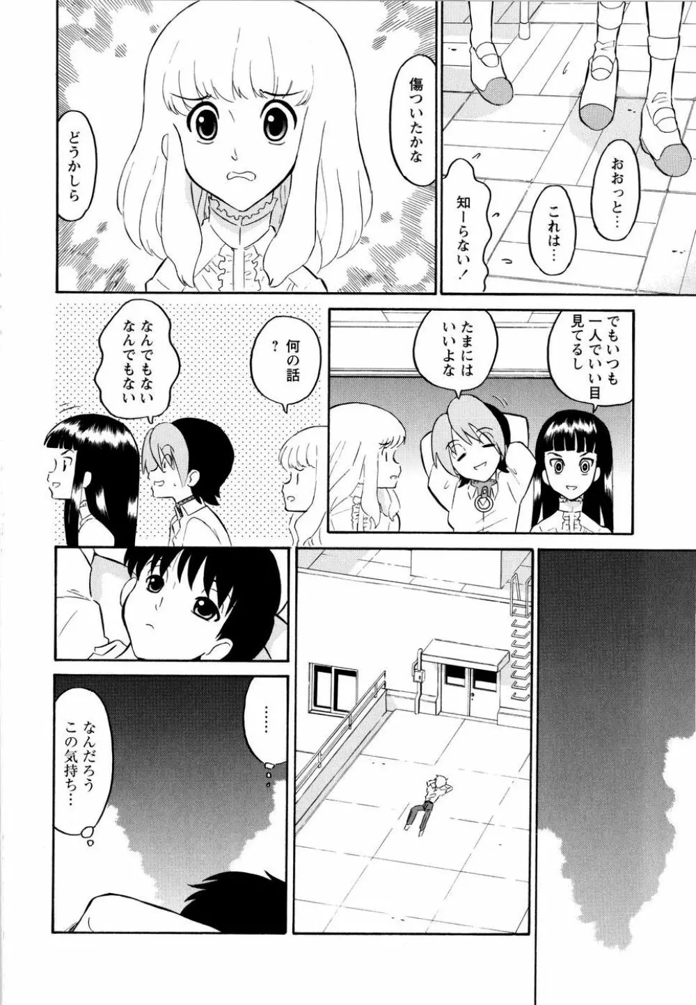 ハルカ69 Page.101