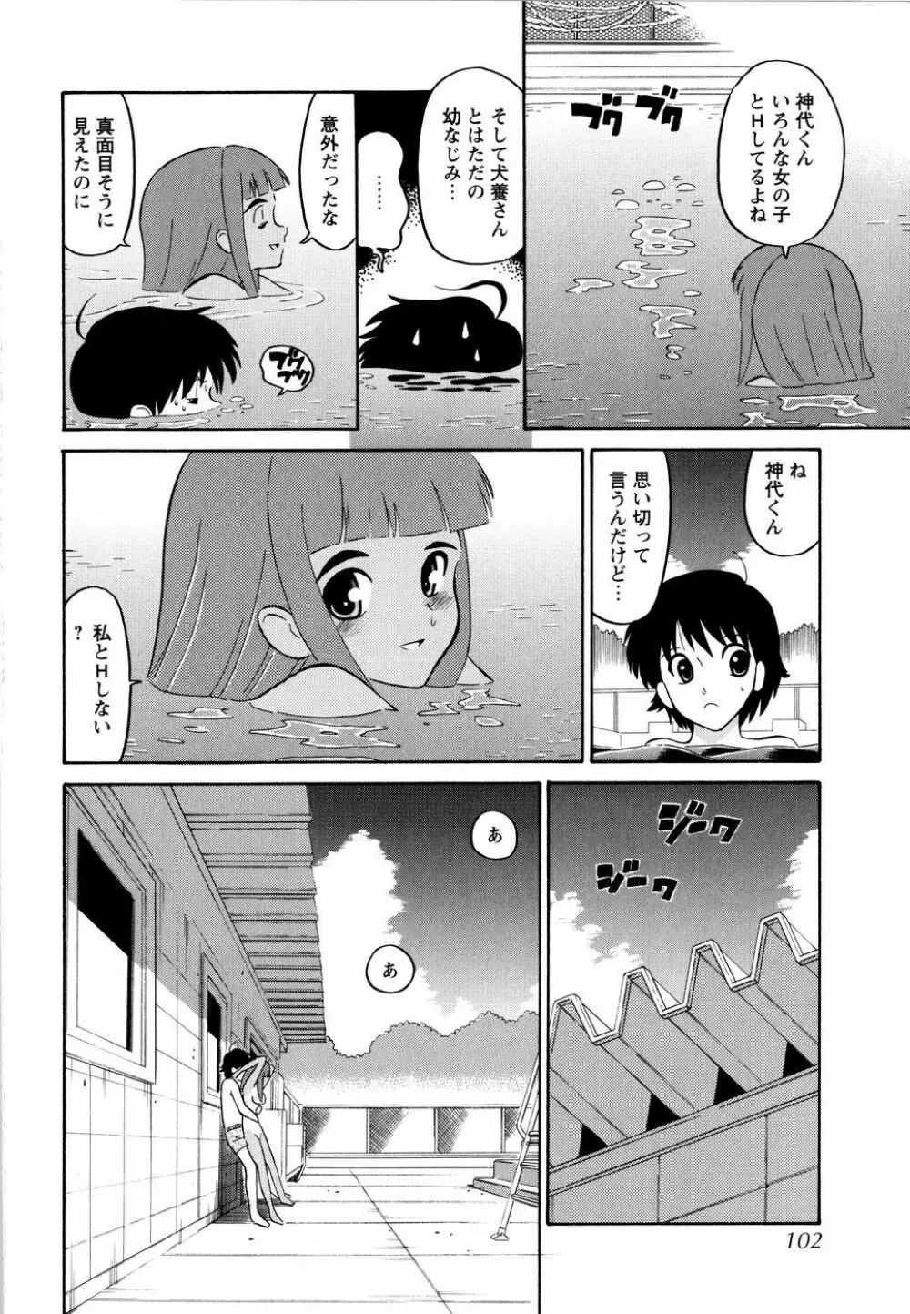 ハルカ69 Page.105