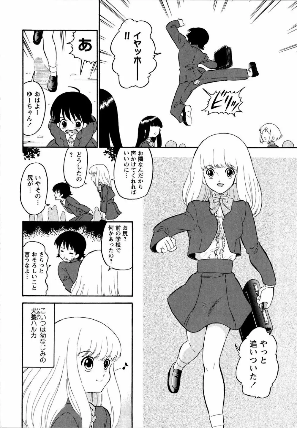 ハルカ69 Page.11