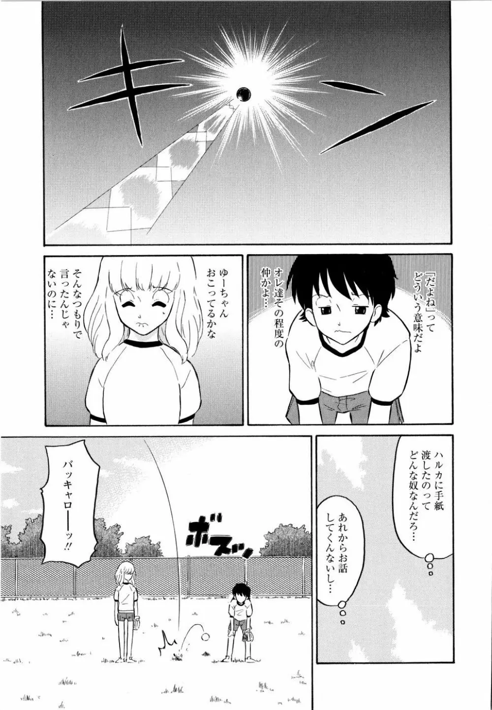 ハルカ69 Page.118