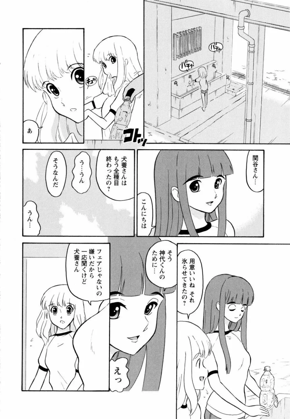 ハルカ69 Page.131