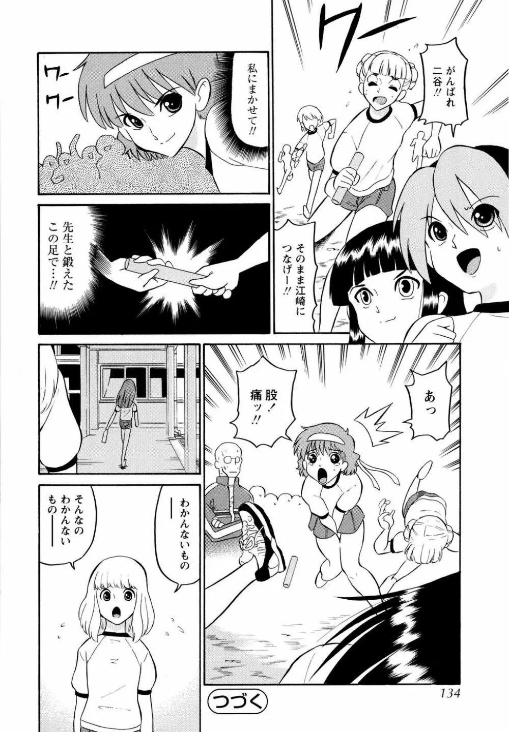 ハルカ69 Page.137