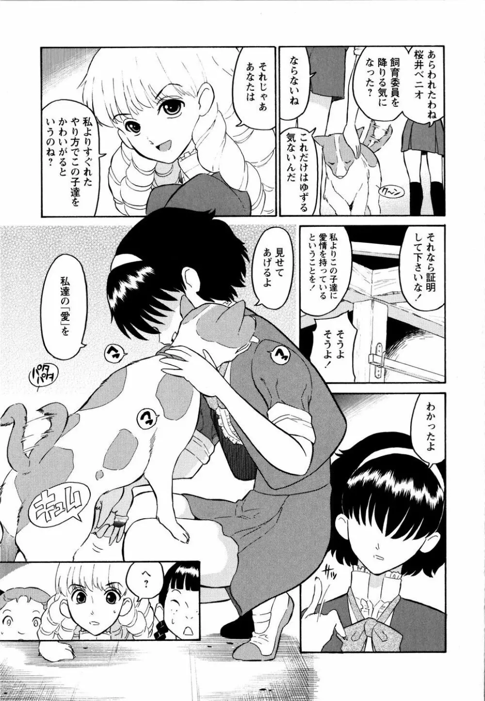 ハルカ69 Page.144