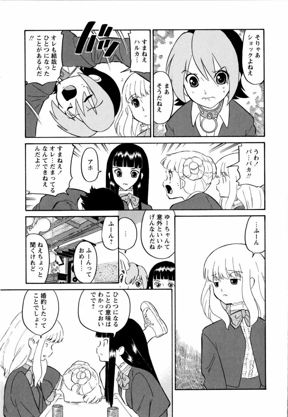 ハルカ69 Page.148