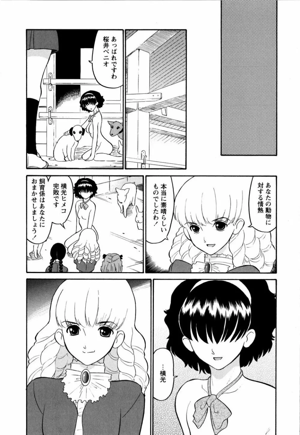 ハルカ69 Page.156