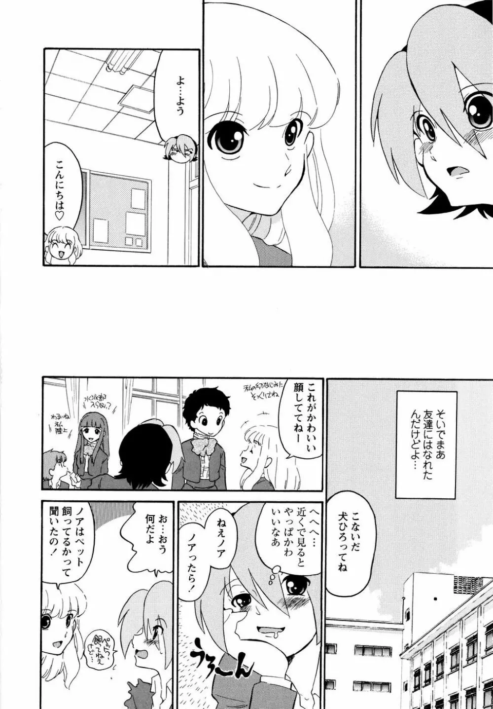 ハルカ69 Page.161