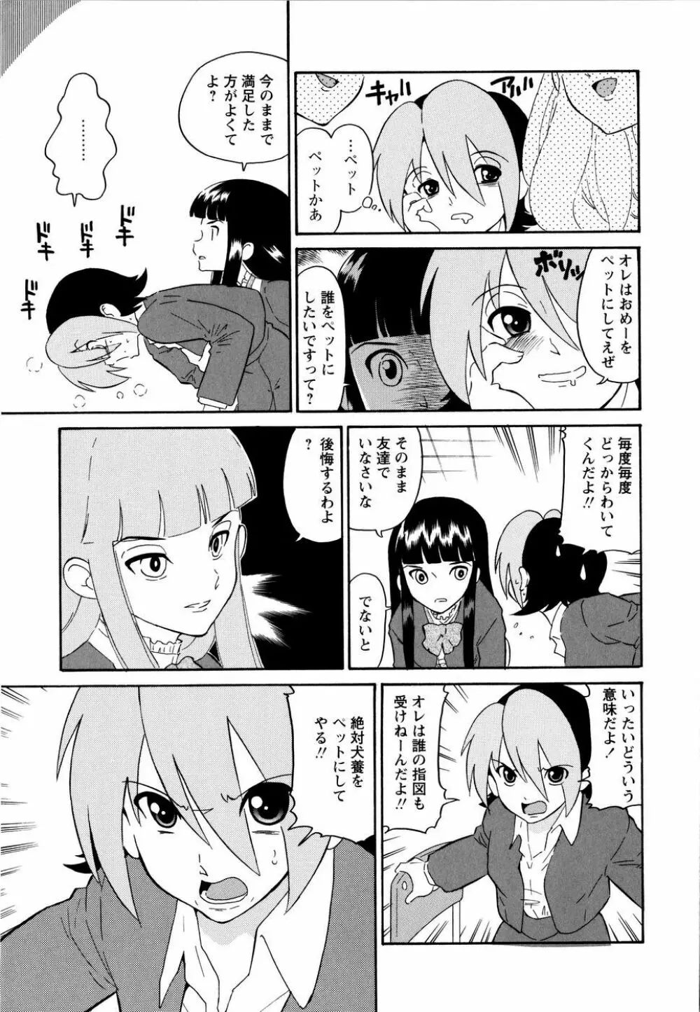 ハルカ69 Page.162