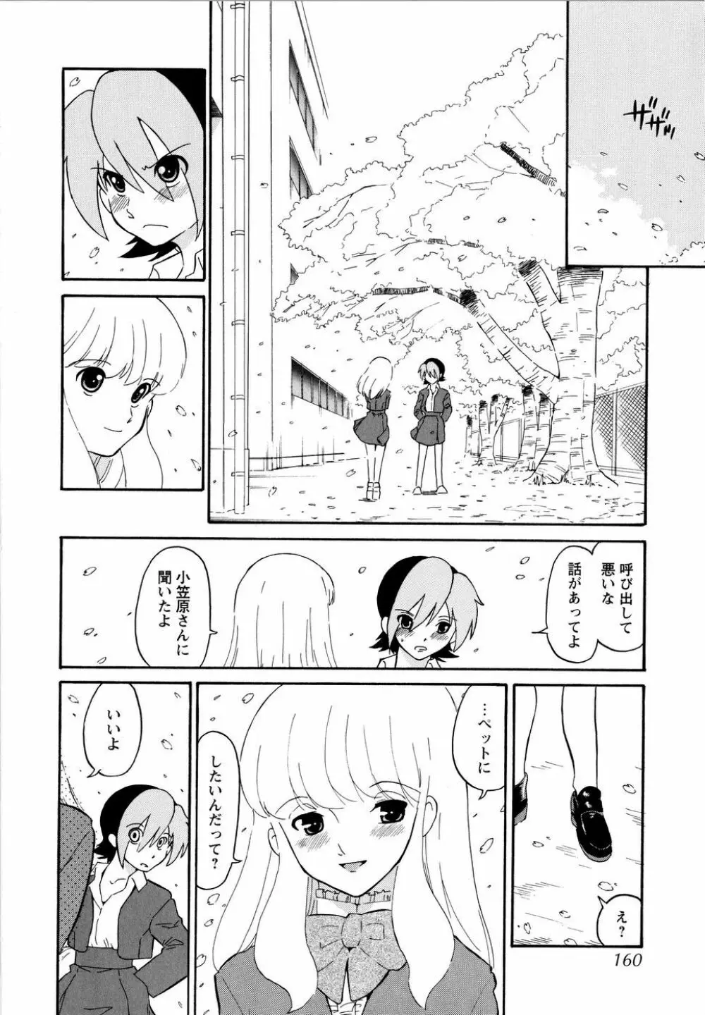 ハルカ69 Page.163