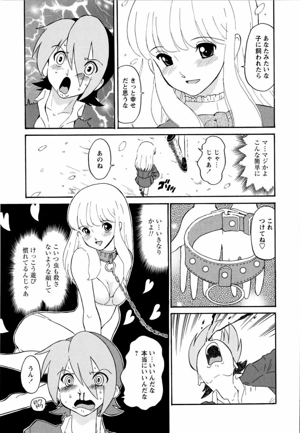 ハルカ69 Page.164