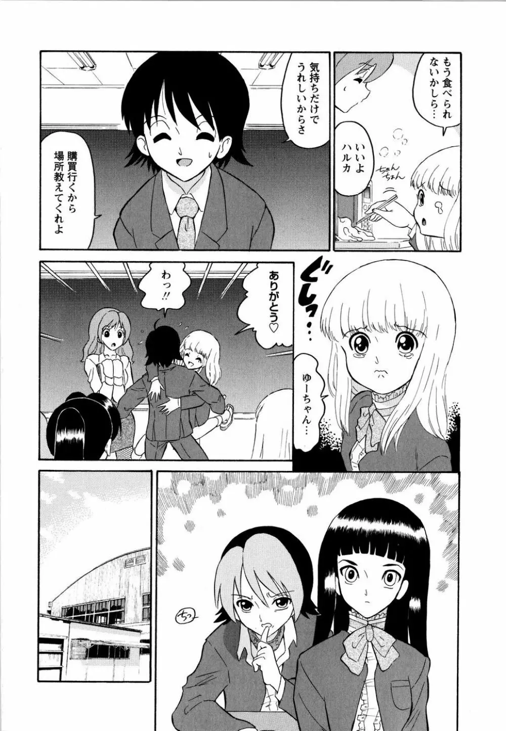 ハルカ69 Page.31