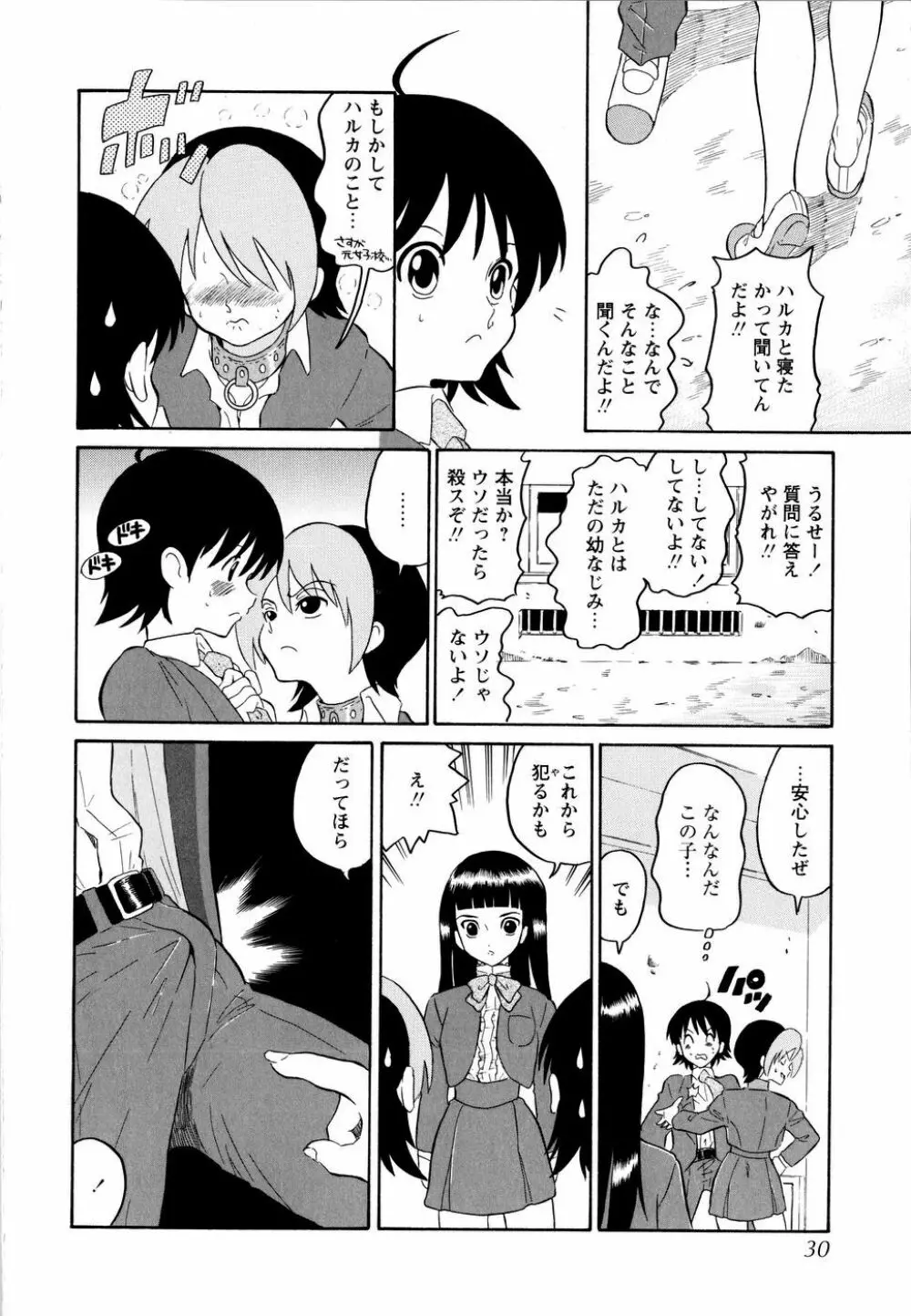 ハルカ69 Page.33