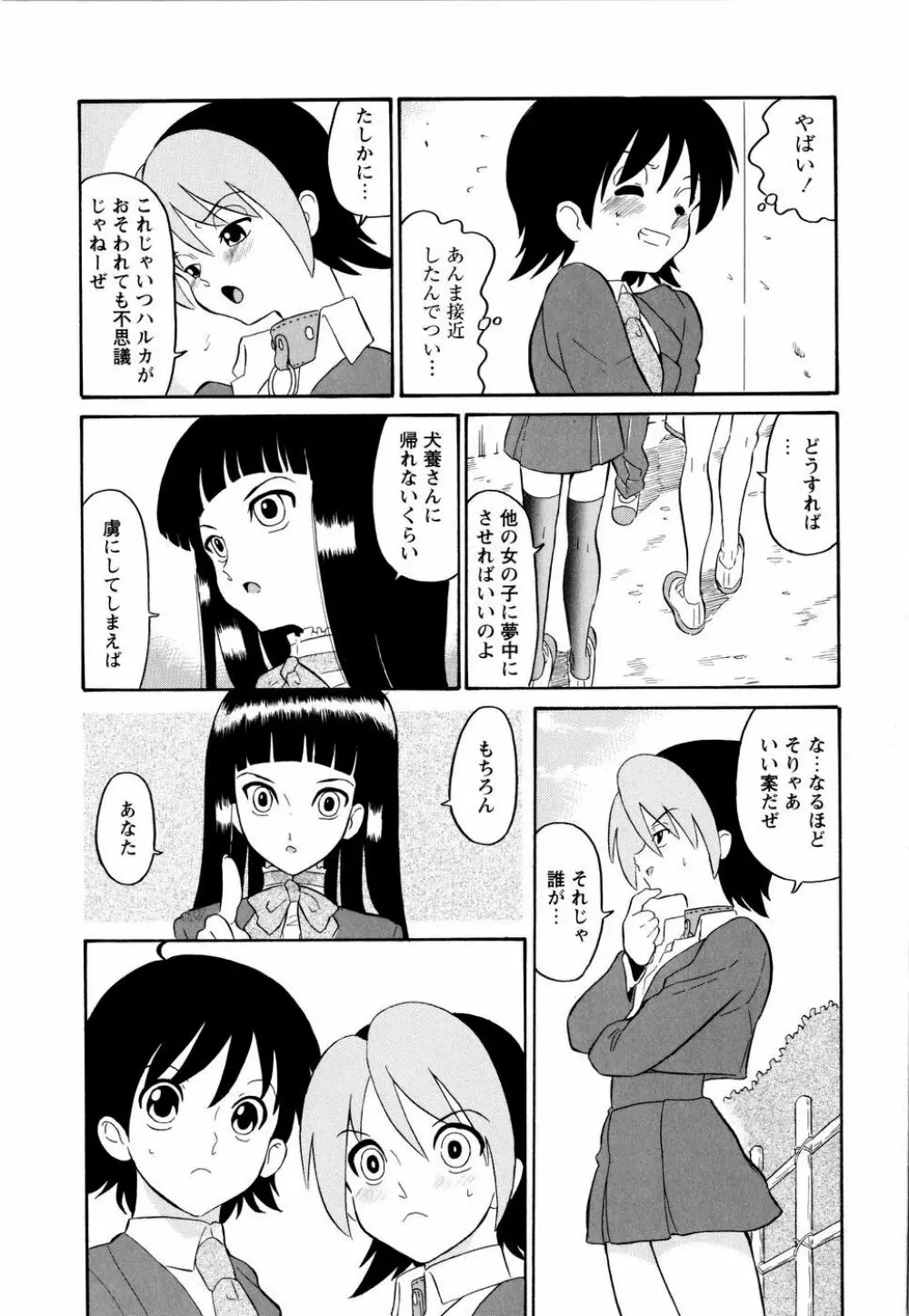 ハルカ69 Page.34