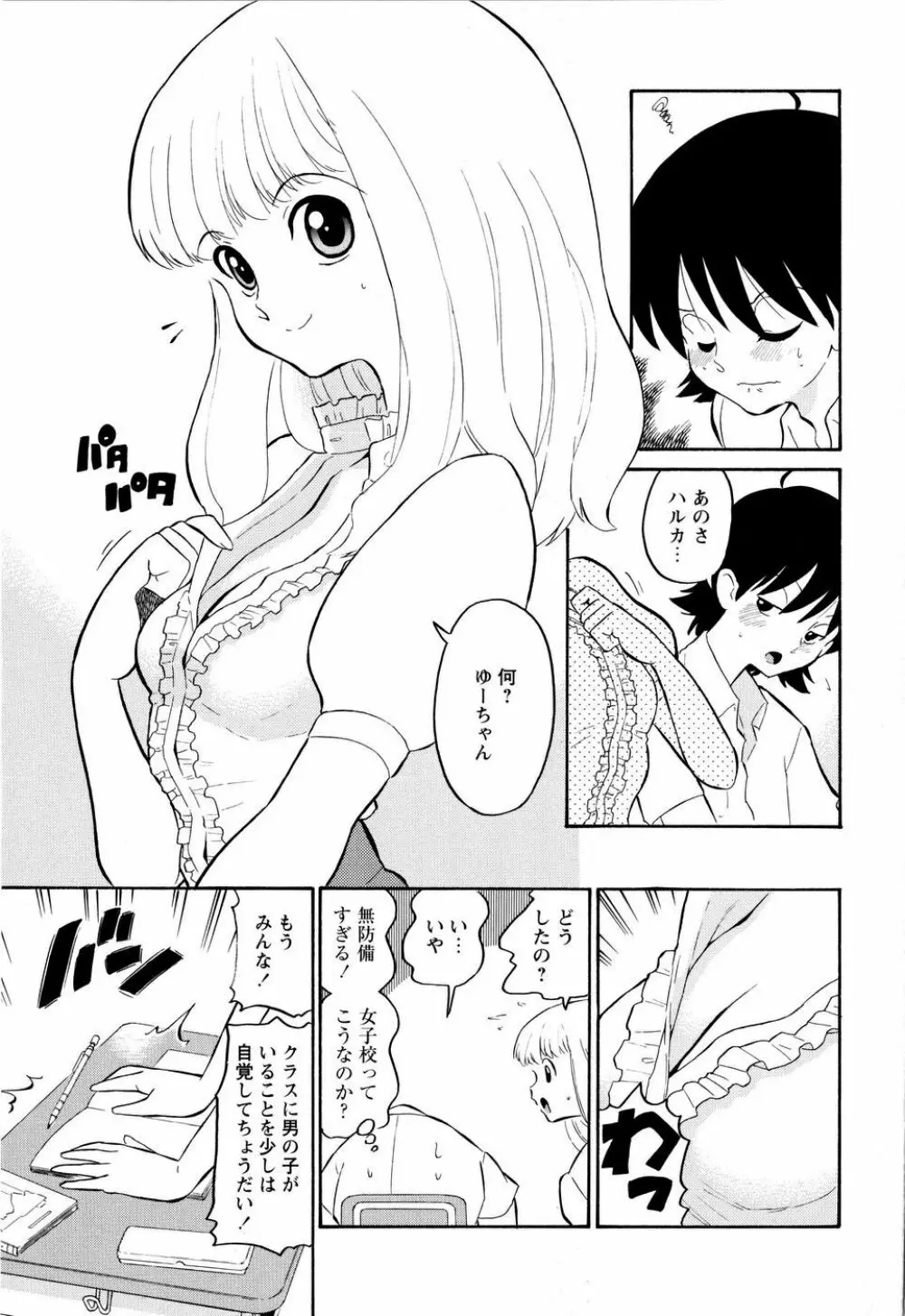 ハルカ69 Page.56