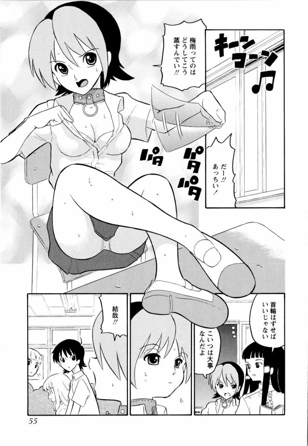 ハルカ69 Page.58