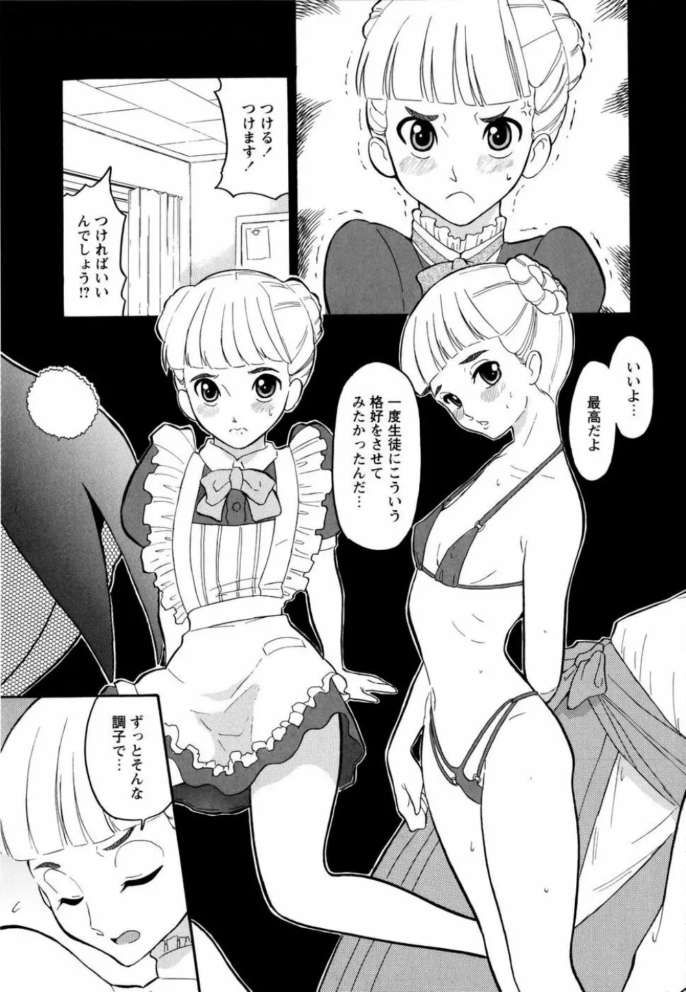 ハルカ69 Page.72