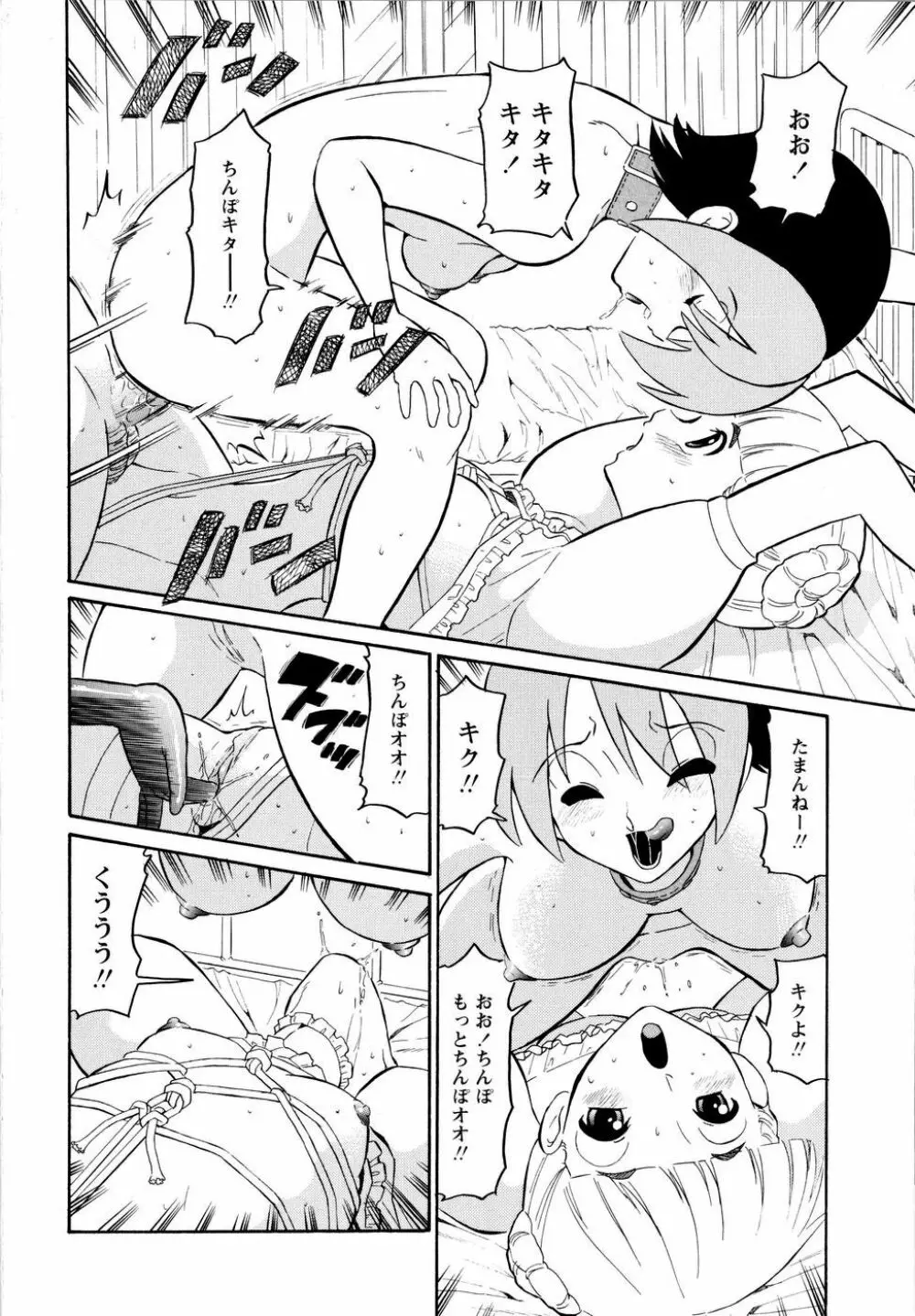 ハルカ69 Page.87