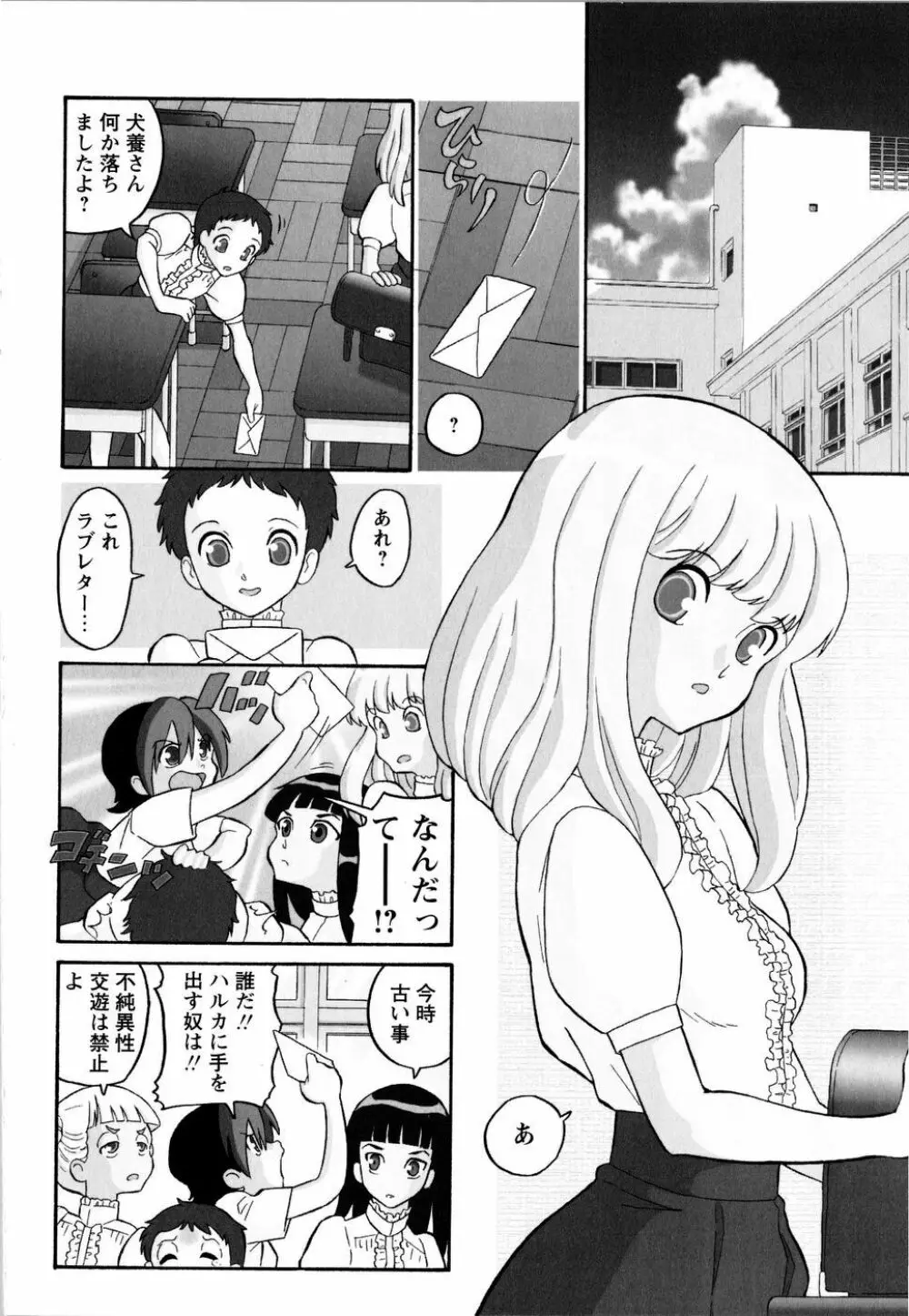 ハルカ69 Page.97