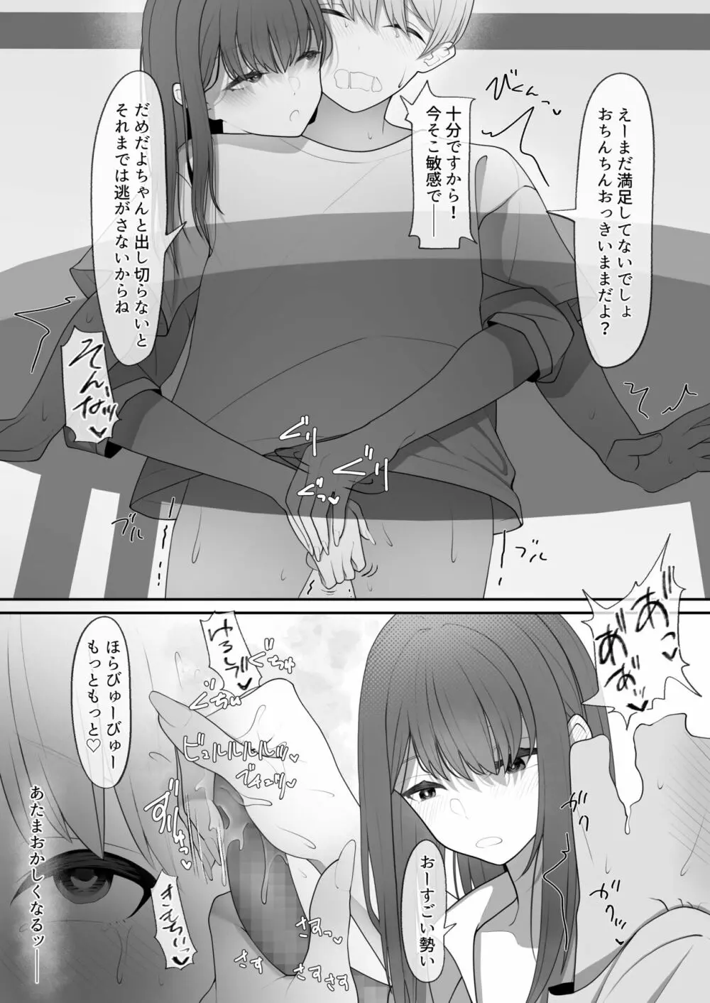 やっぱり強いオスが好き Page.10