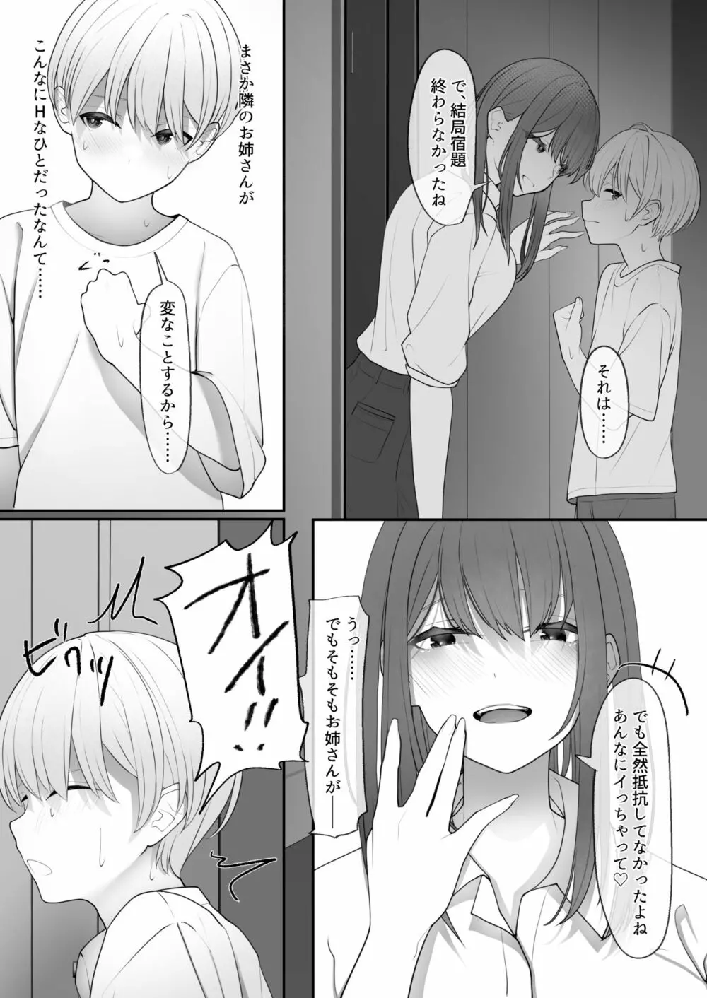 やっぱり強いオスが好き Page.11