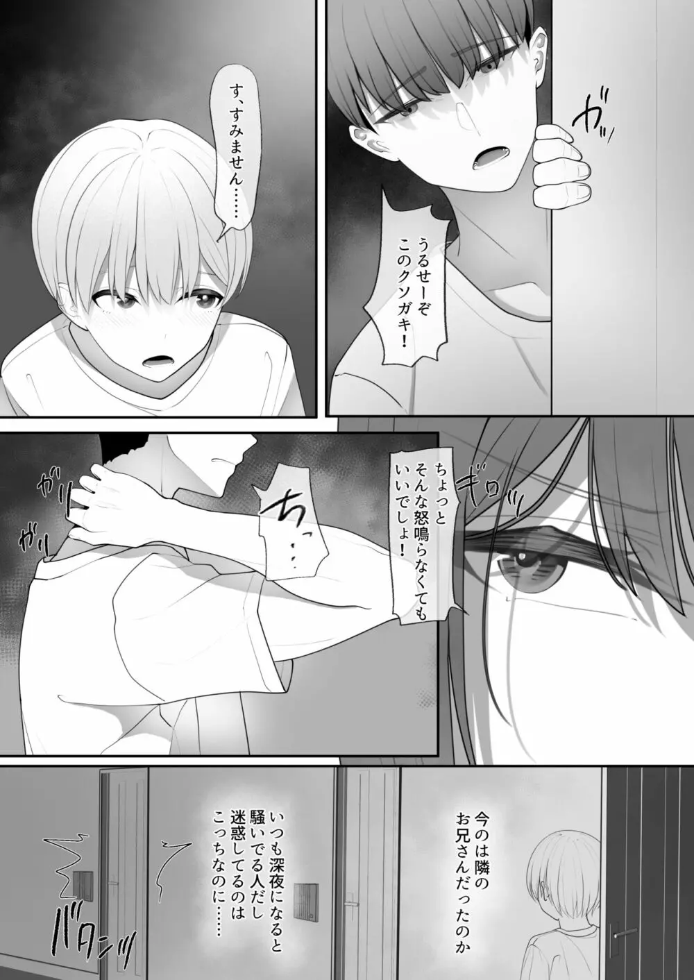 やっぱり強いオスが好き Page.12