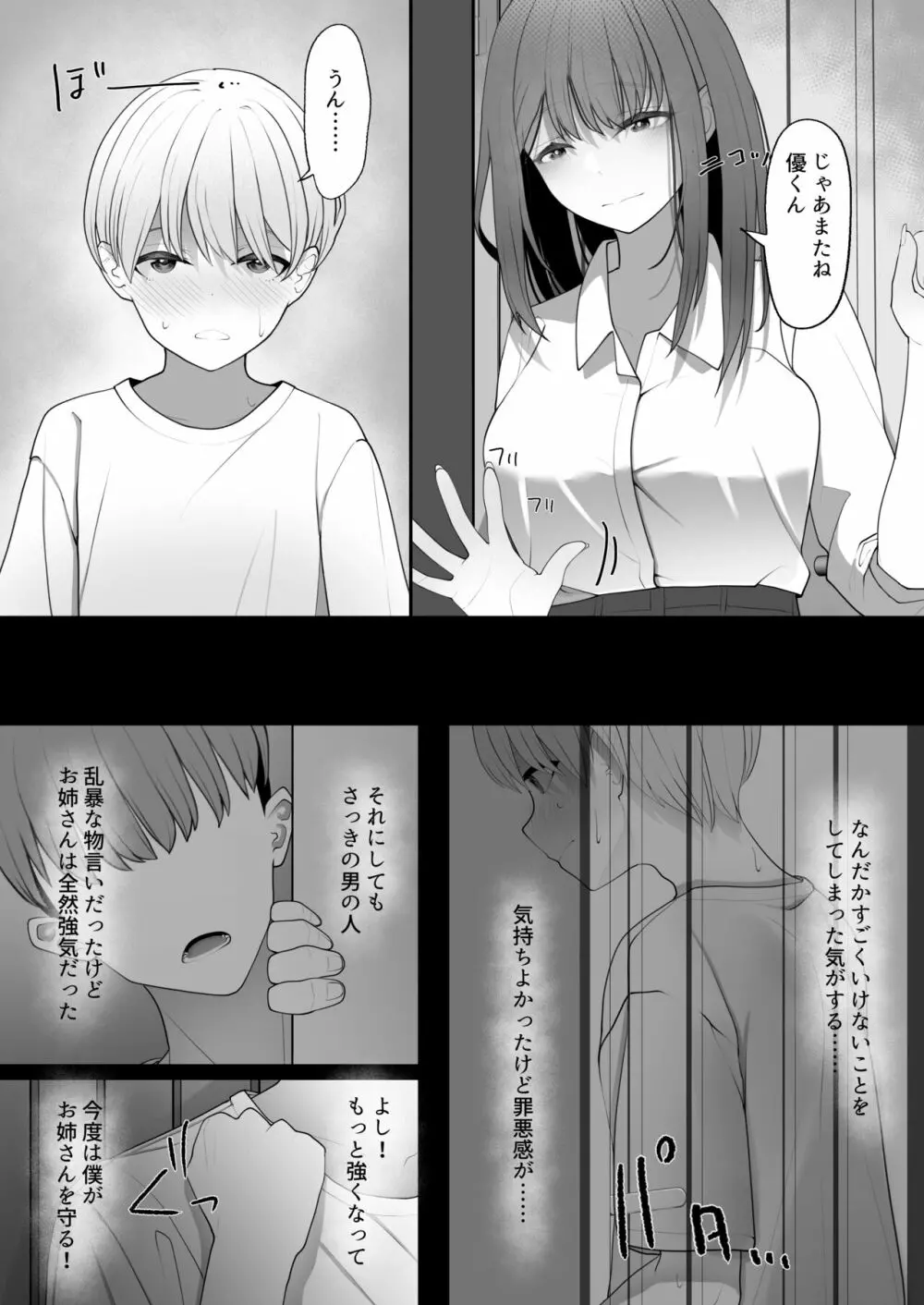 やっぱり強いオスが好き Page.13